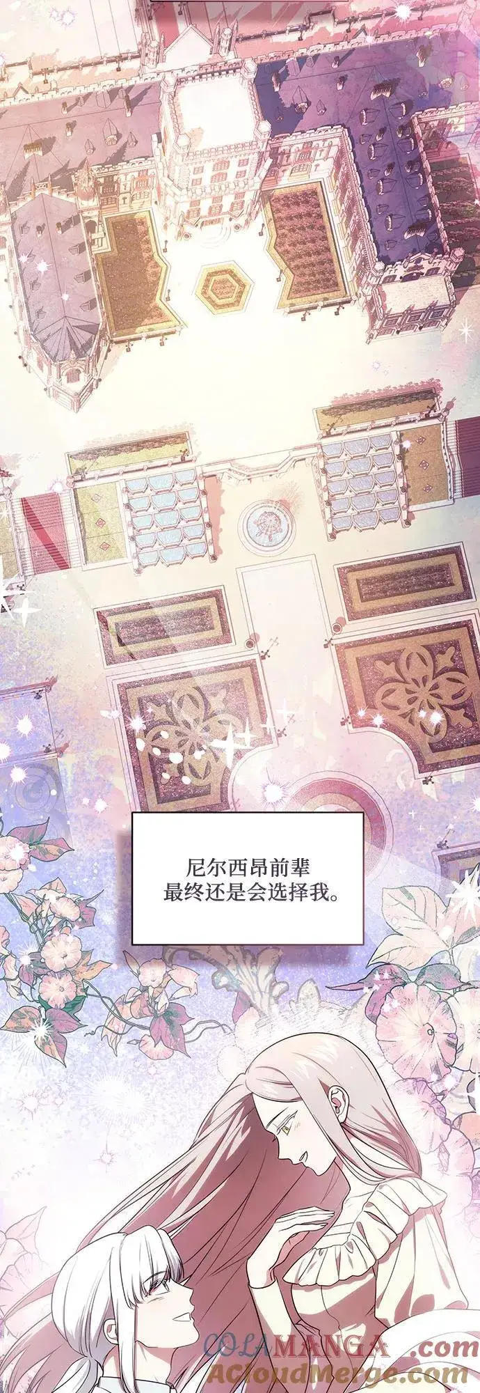《代价是你们的一切》[第33话] 艾达莉娅的嫉妒图29