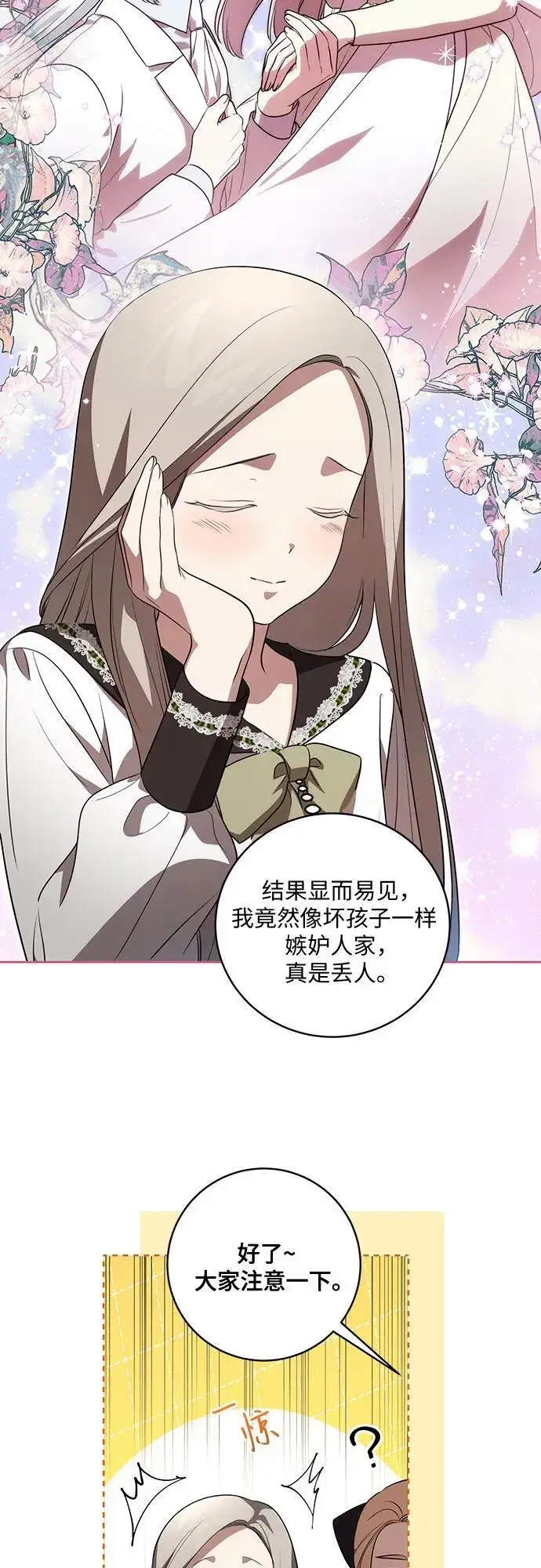 《代价是你们的一切》[第33话] 艾达莉娅的嫉妒图30