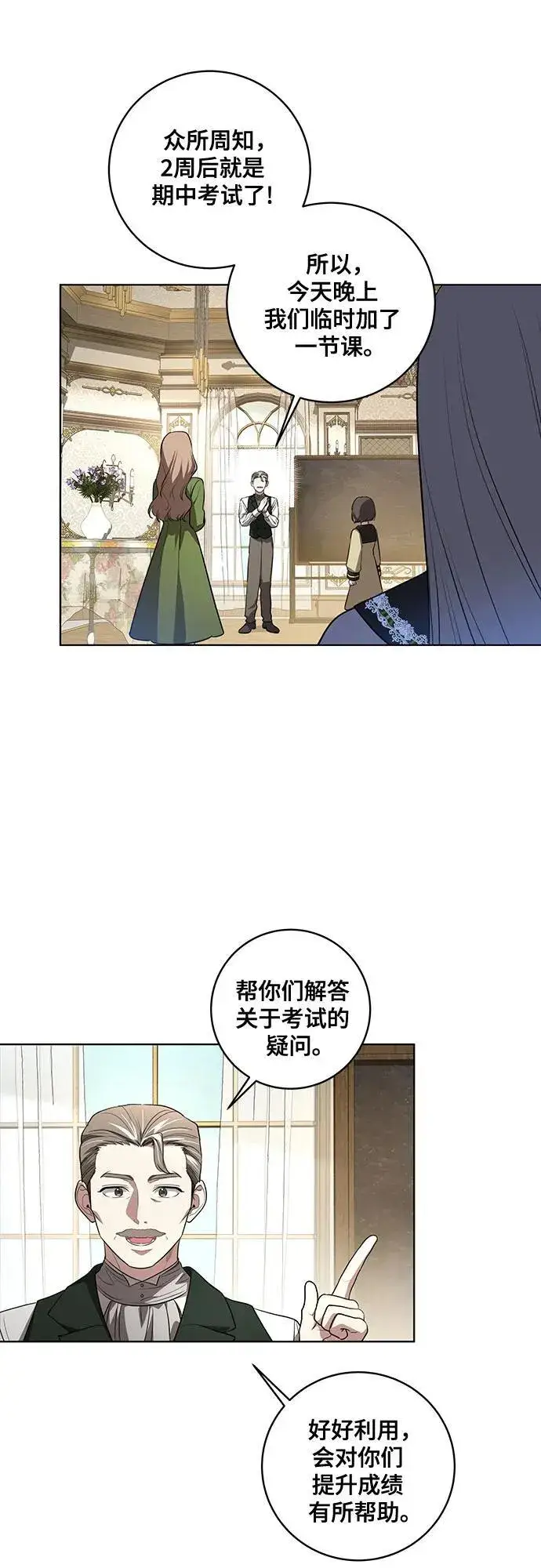 《代价是你们的一切》[第33话] 艾达莉娅的嫉妒图32