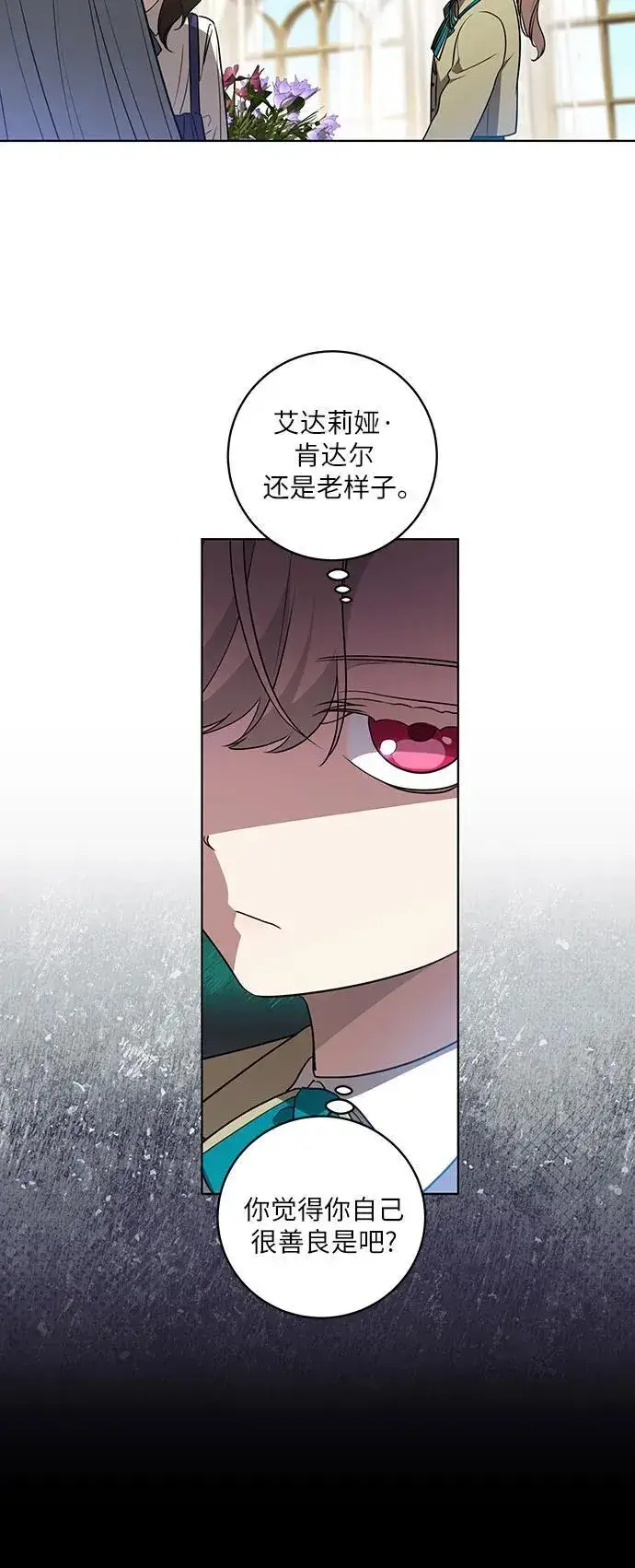 《代价是你们的一切》[第33话] 艾达莉娅的嫉妒图34