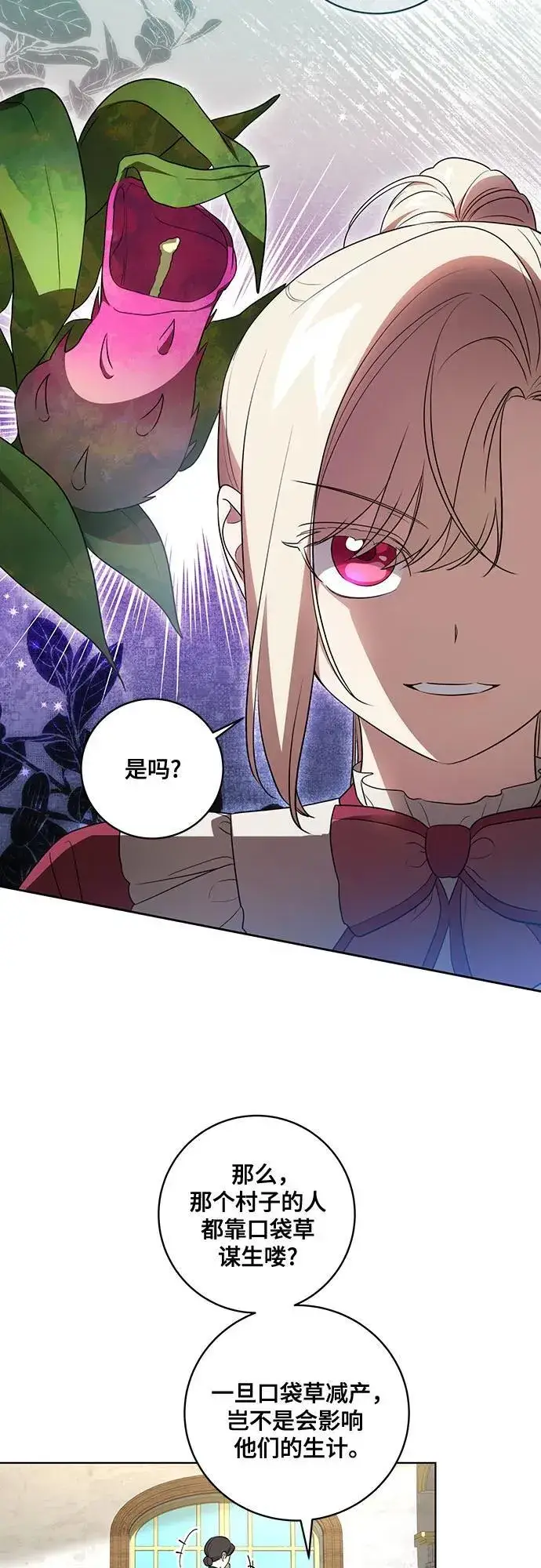 《代价是你们的一切》[第33话] 艾达莉娅的嫉妒图4