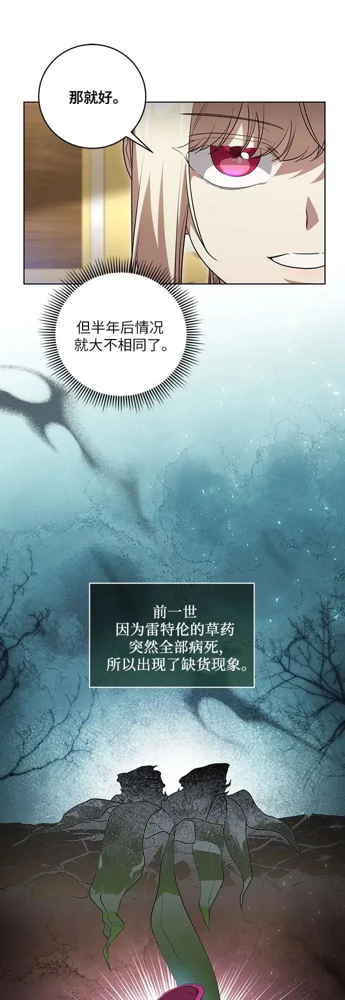《代价是你们的一切》[第33话] 艾达莉娅的嫉妒图6