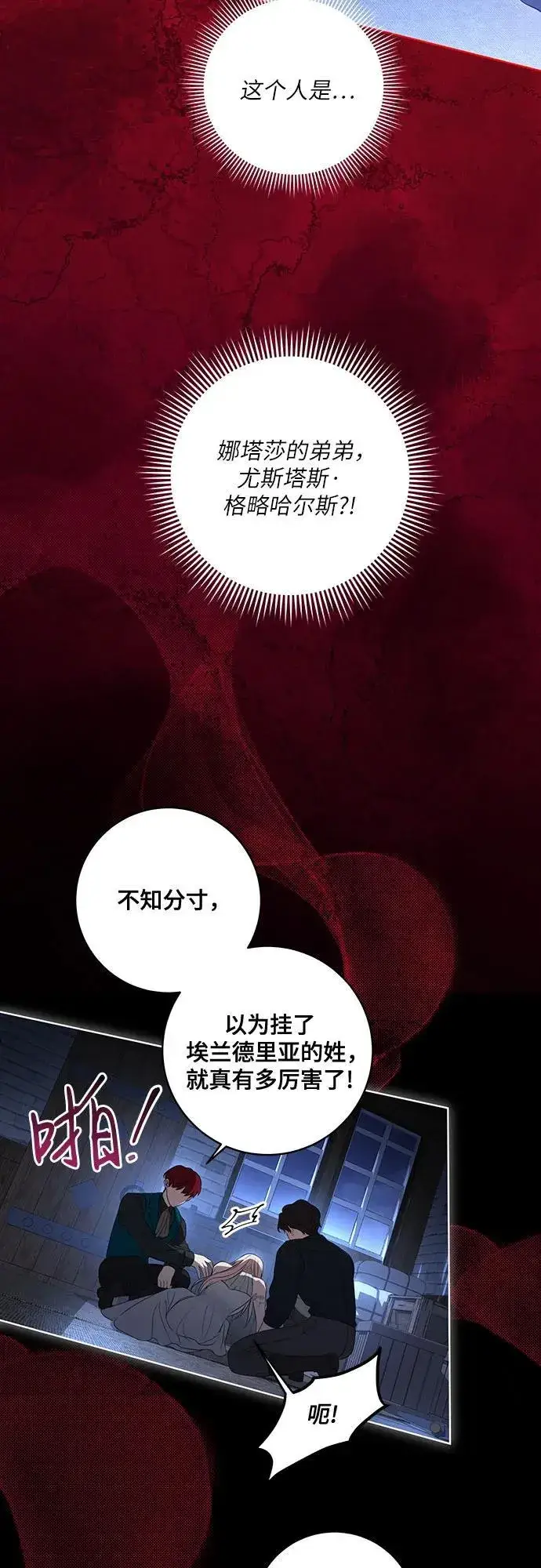 《代价是你们的一切》[第34话] 被绑架的涅黎斯图24