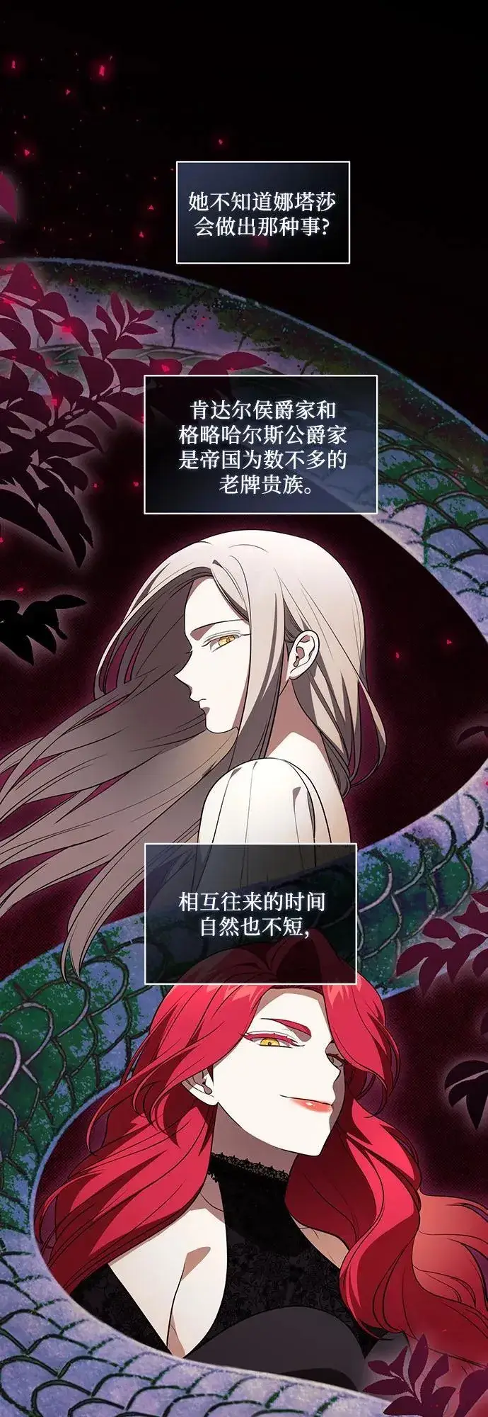 《代价是你们的一切》[第34话] 被绑架的涅黎斯图39