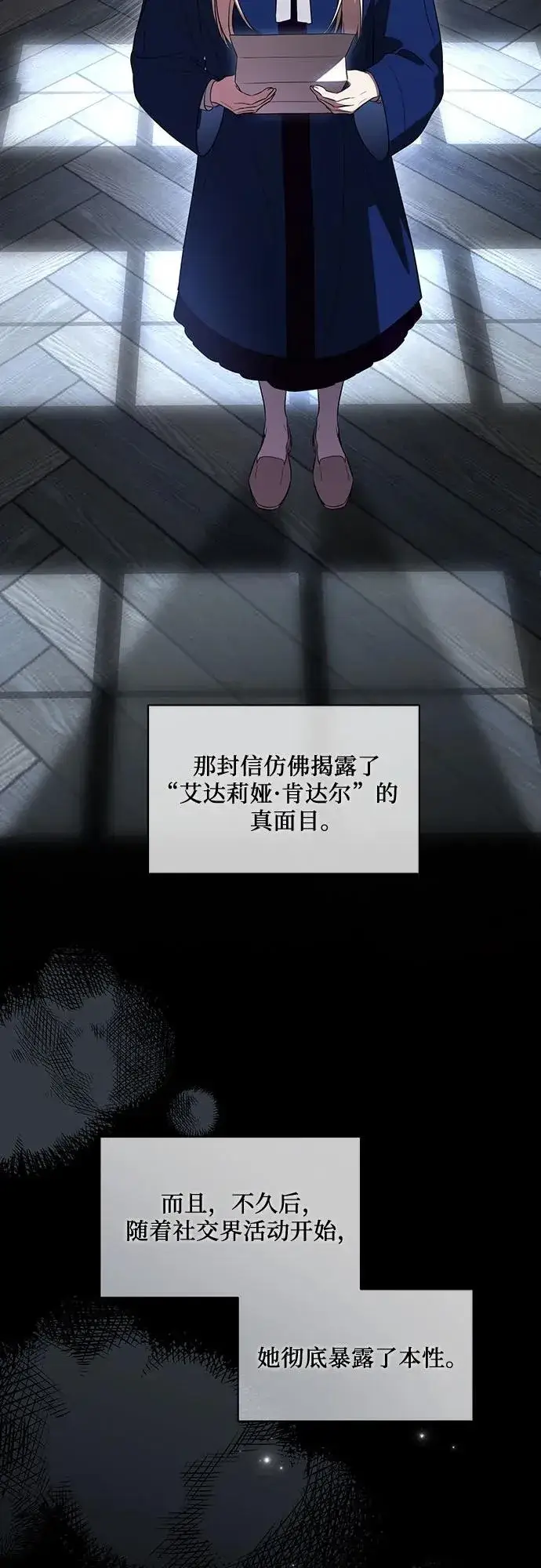 《代价是你们的一切》[第34话] 被绑架的涅黎斯图5