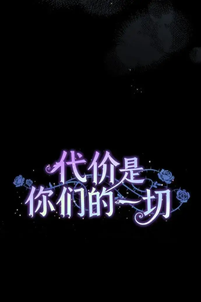 《代价是你们的一切》[第34话] 被绑架的涅黎斯图6