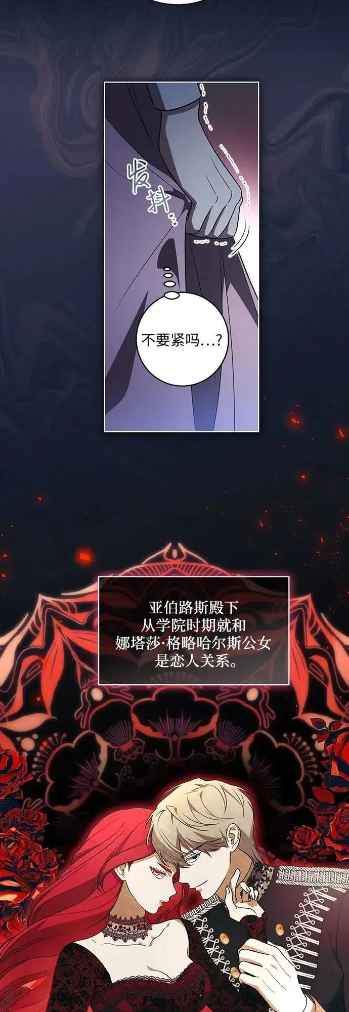 《代价是你们的一切》[第34话] 被绑架的涅黎斯图8