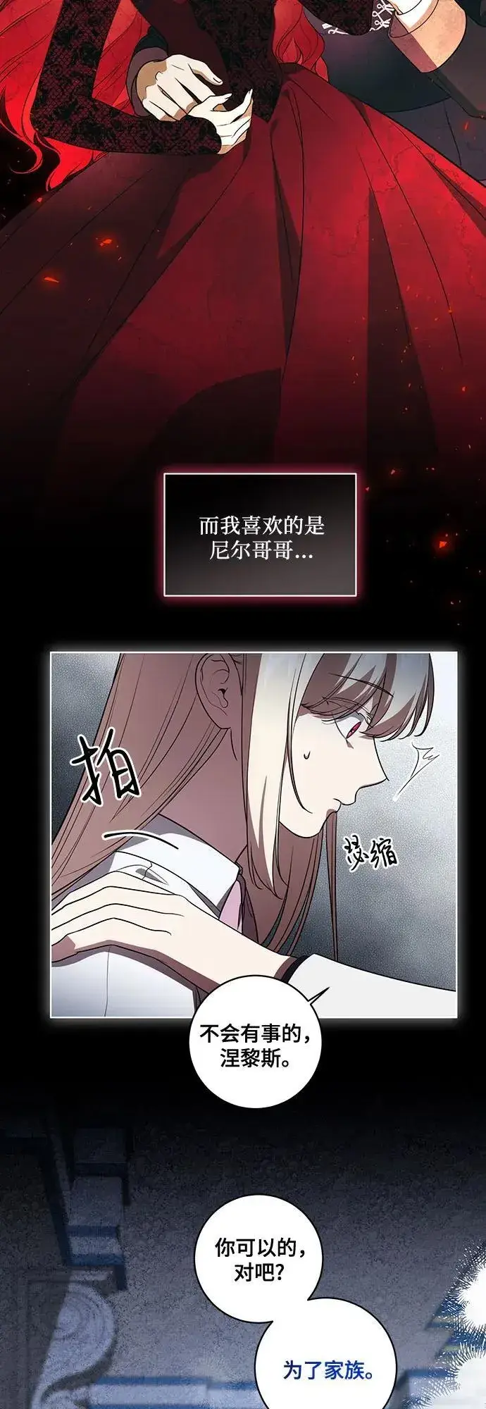《代价是你们的一切》[第34话] 被绑架的涅黎斯图9