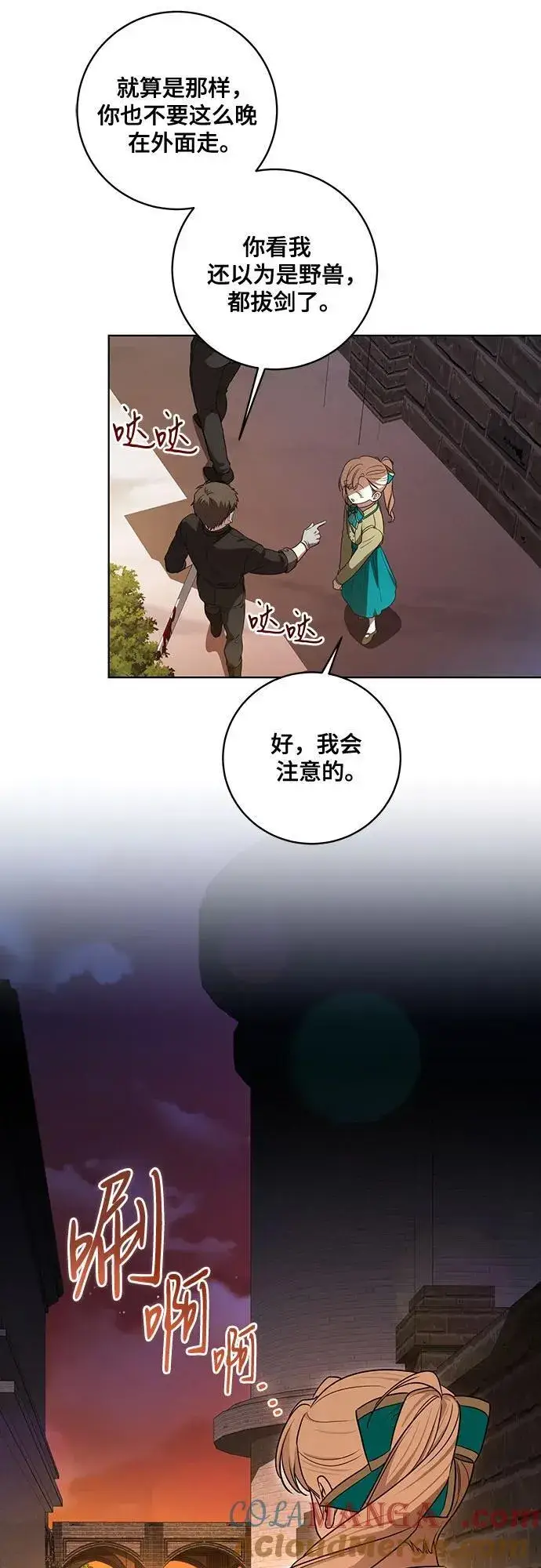 《代价是你们的一切》[第35话] 草丛中的伤者图19