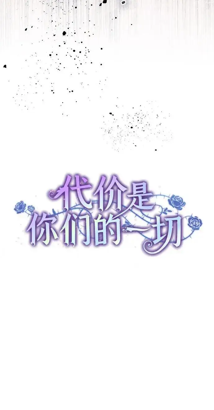 《代价是你们的一切》[第35话] 草丛中的伤者图24