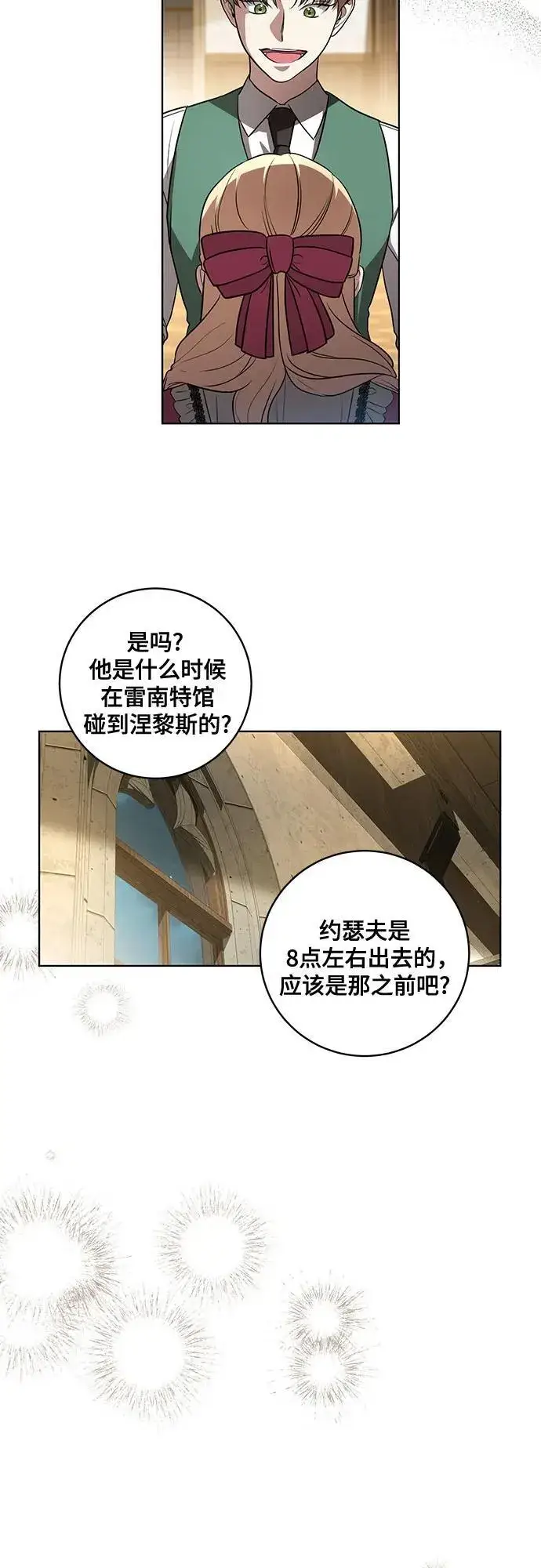 《代价是你们的一切》[第35话] 草丛中的伤者图30