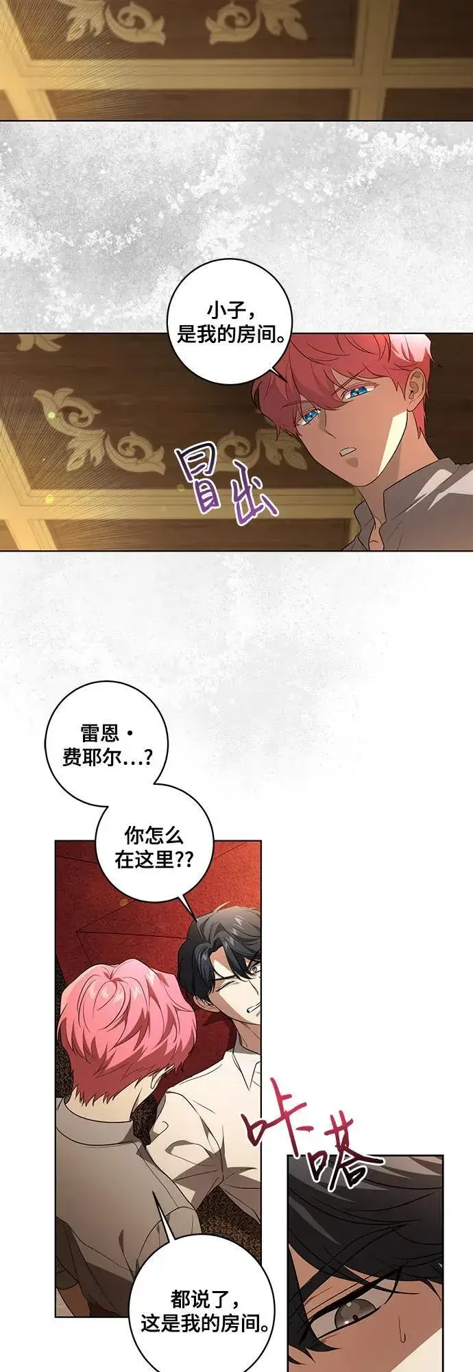 《代价是你们的一切》[第35话] 草丛中的伤者图35