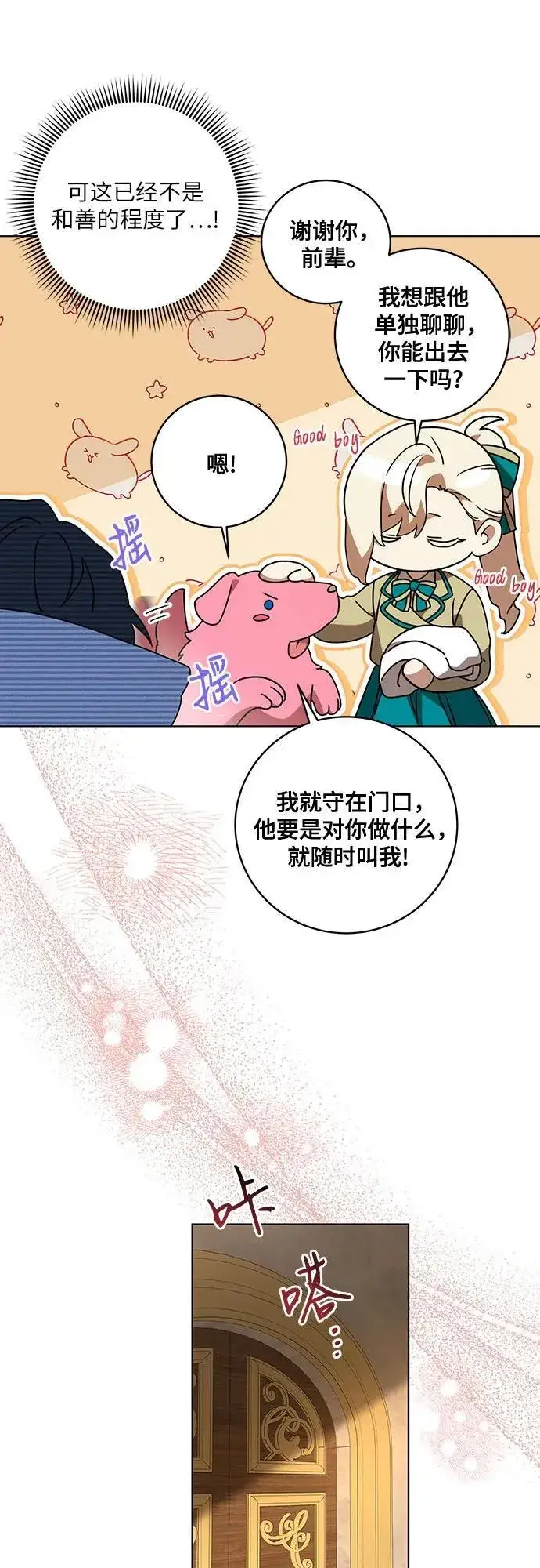 《代价是你们的一切》[第35话] 草丛中的伤者图38
