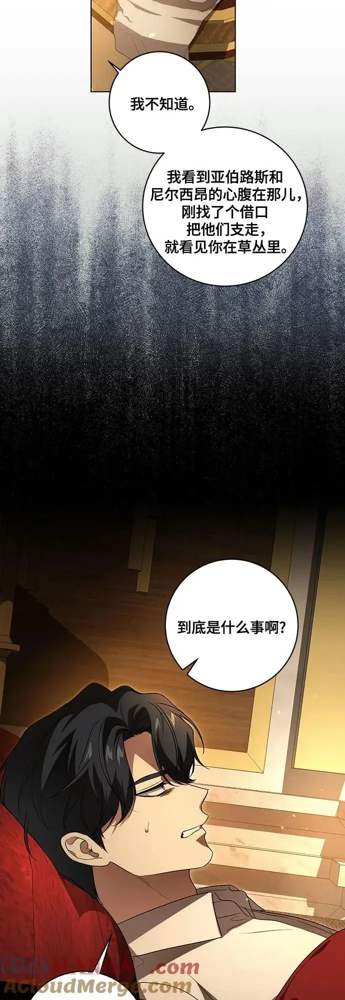 《代价是你们的一切》[第35话] 草丛中的伤者图43