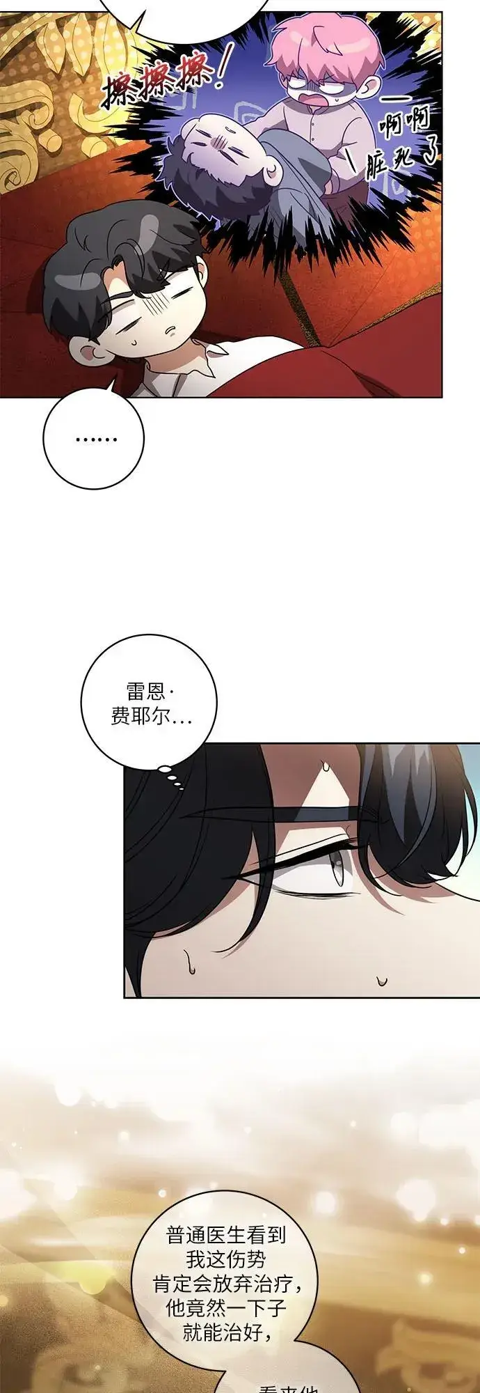 《代价是你们的一切》[第36话] 无法抗拒的力量图15