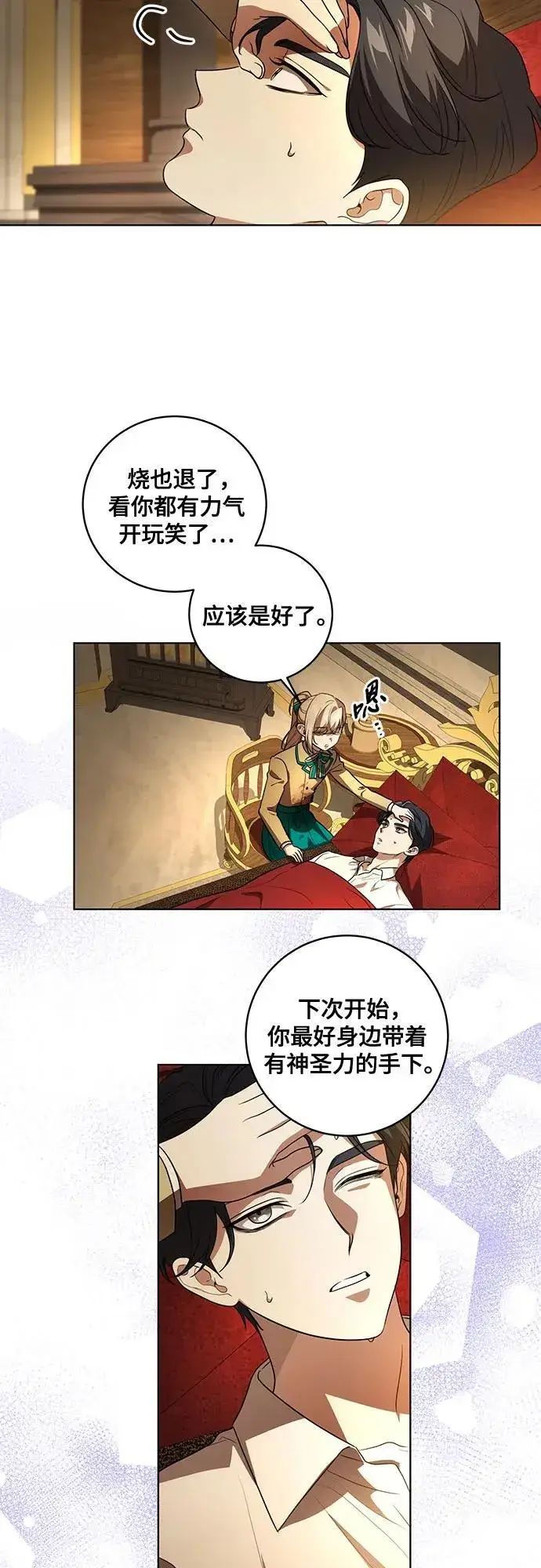 《代价是你们的一切》[第36话] 无法抗拒的力量图23