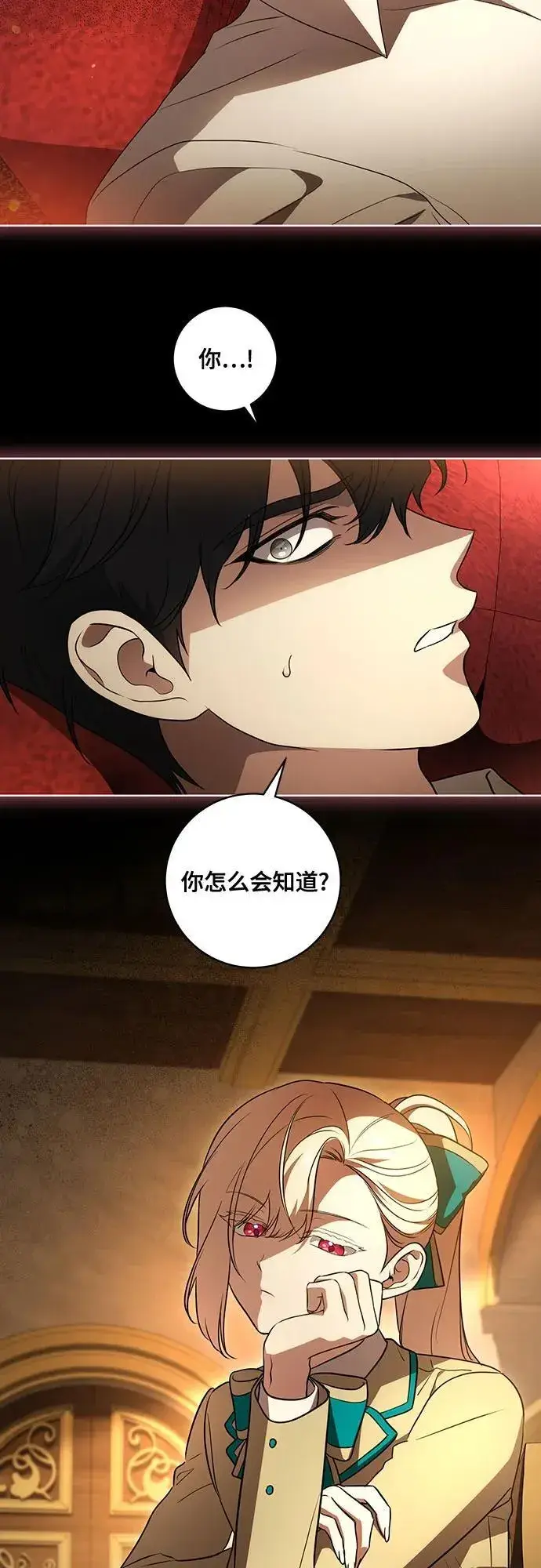 《代价是你们的一切》[第36话] 无法抗拒的力量图3