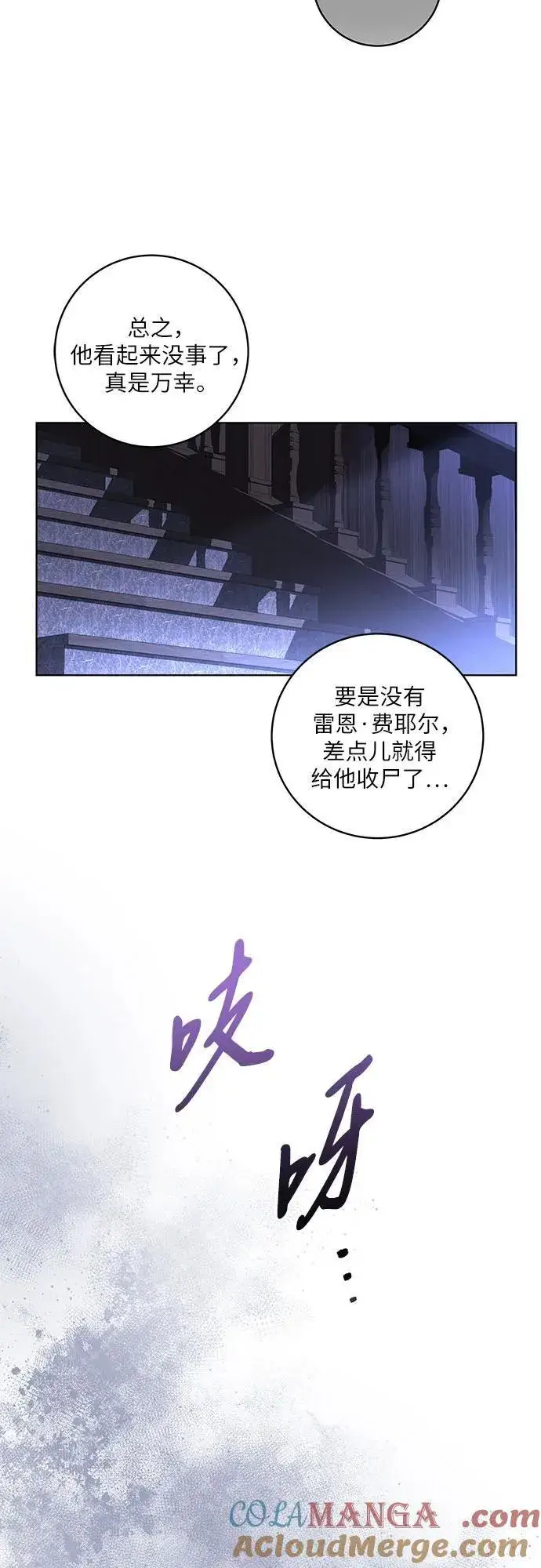 《代价是你们的一切》[第36话] 无法抗拒的力量图31