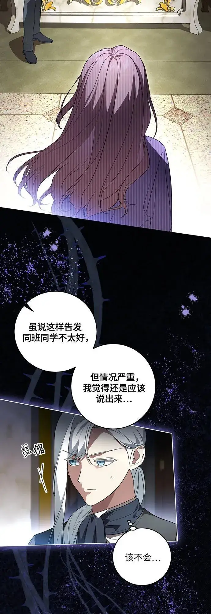 《代价是你们的一切》[第37话] 西蒙的主人图14