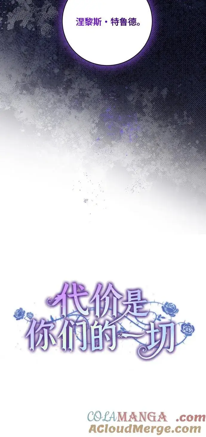 《代价是你们的一切》[第37话] 西蒙的主人图16