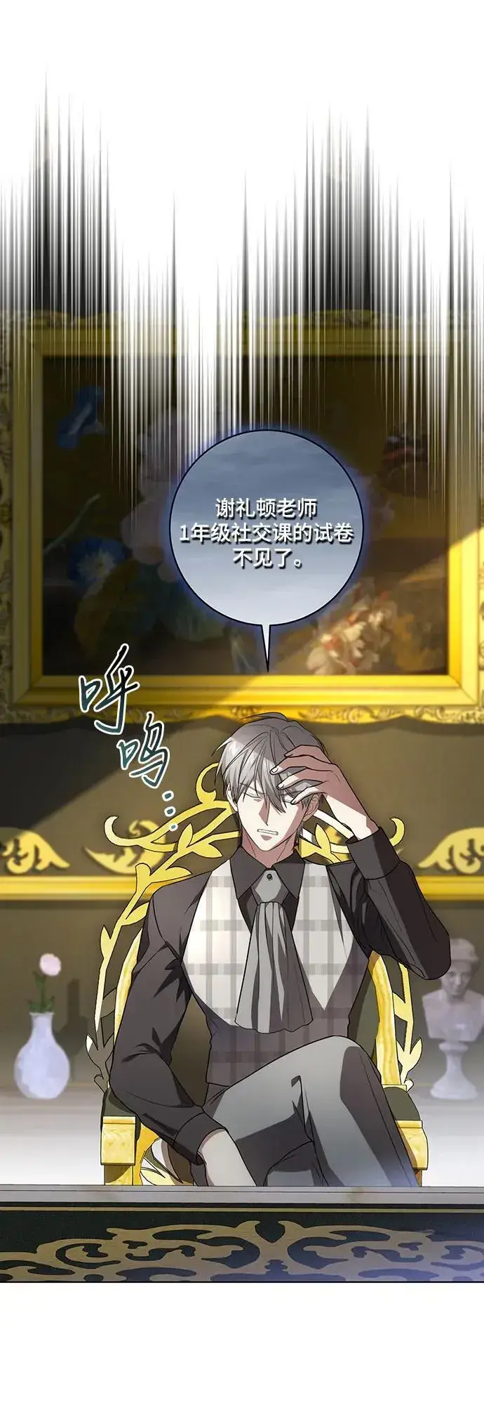 《代价是你们的一切》[第37话] 西蒙的主人图2