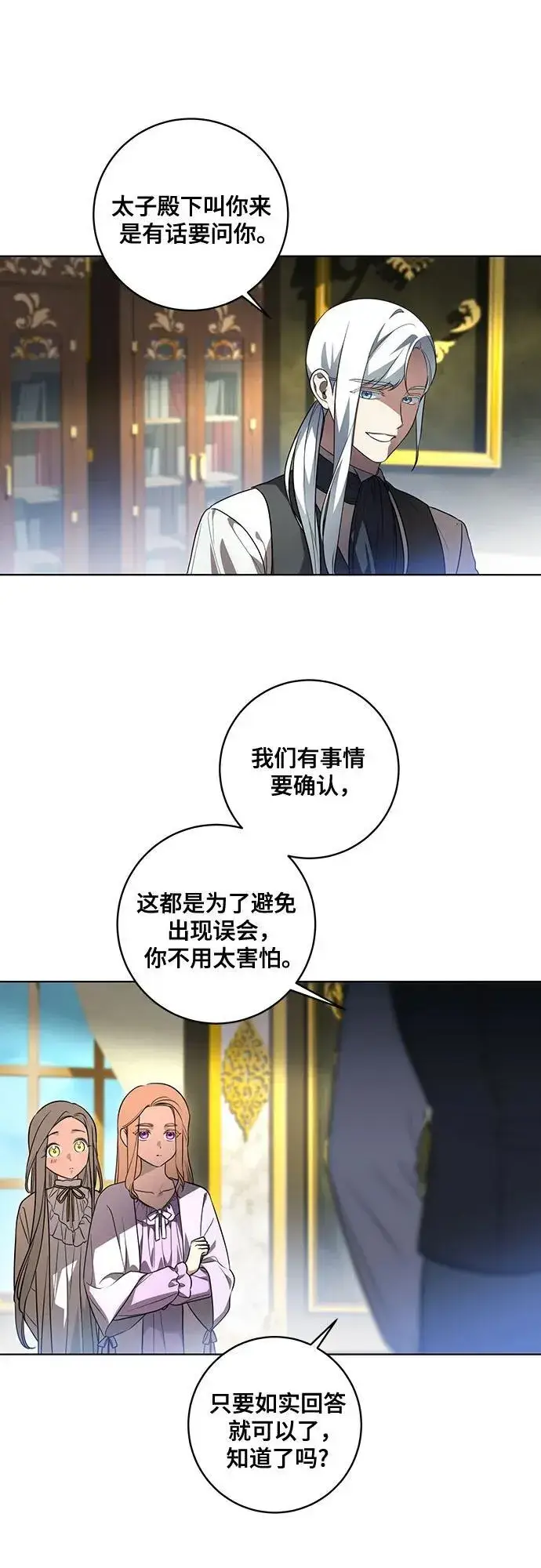 《代价是你们的一切》[第37话] 西蒙的主人图21