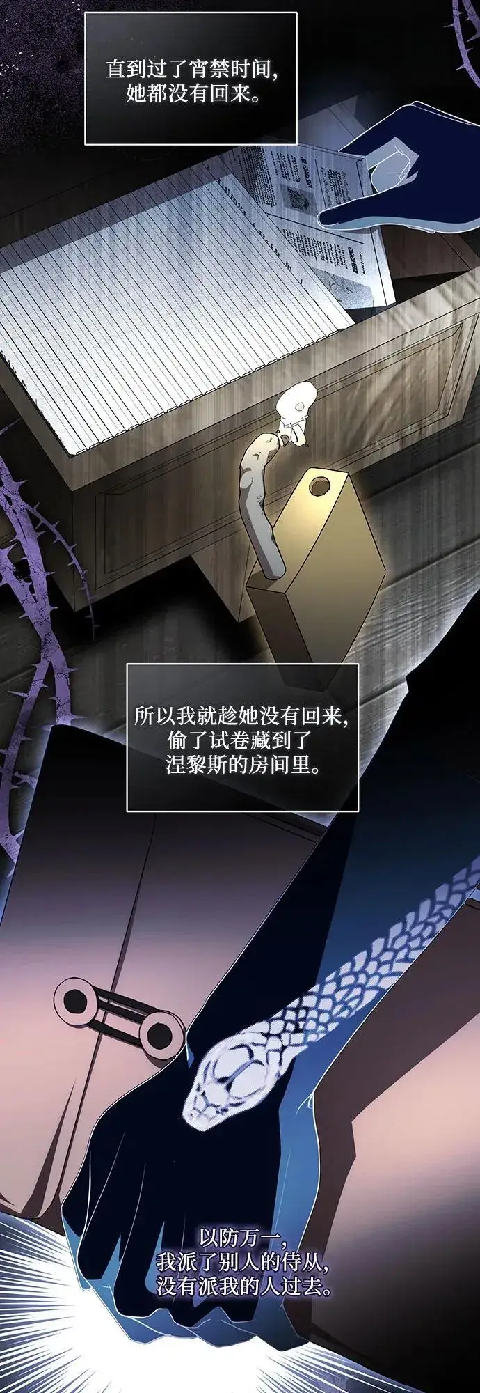 《代价是你们的一切》[第37话] 西蒙的主人图26