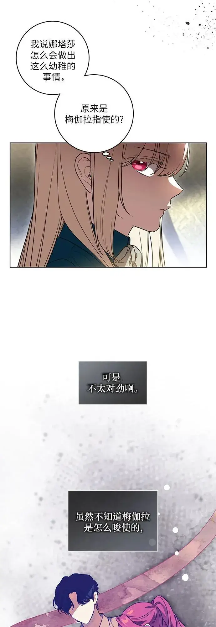 《代价是你们的一切》[第37话] 西蒙的主人图29
