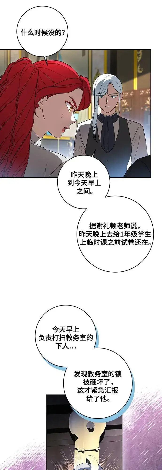 《代价是你们的一切》[第37话] 西蒙的主人图3