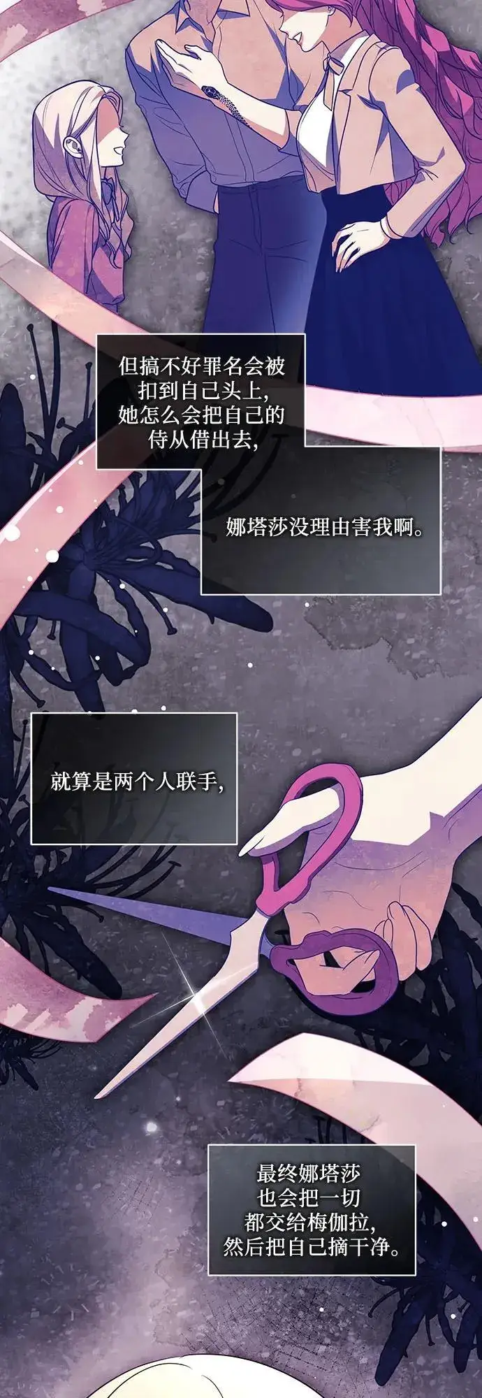 《代价是你们的一切》[第37话] 西蒙的主人图30
