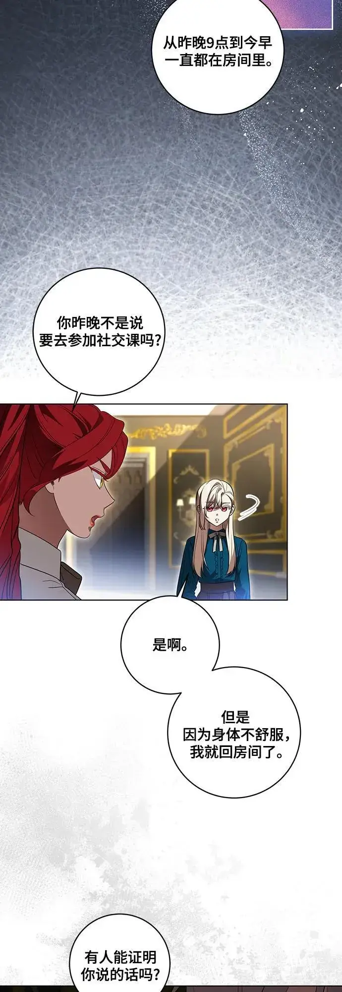 《代价是你们的一切》[第37话] 西蒙的主人图36