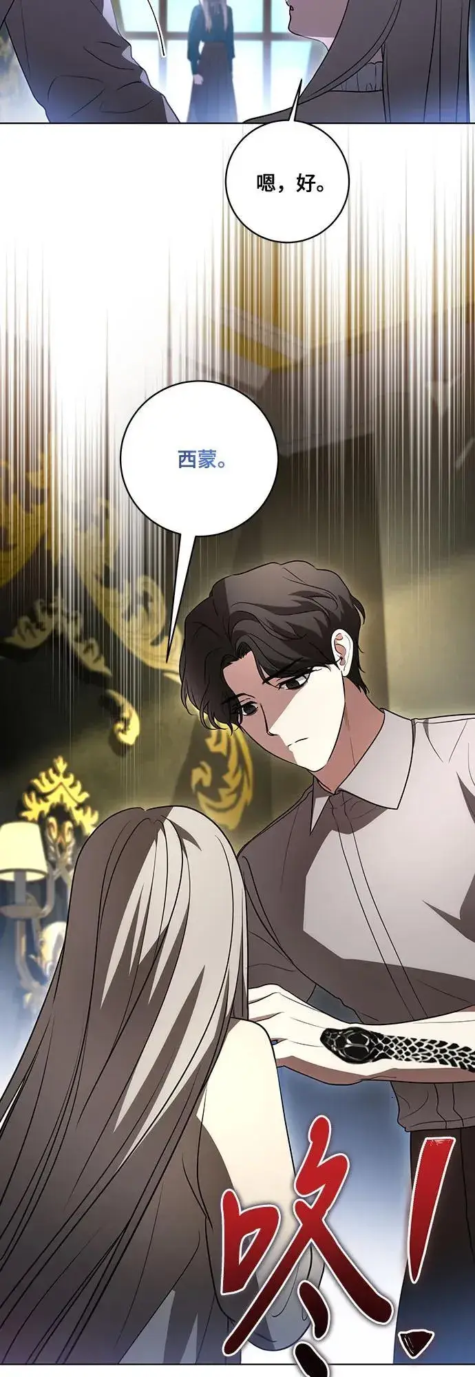 《代价是你们的一切》[第37话] 西蒙的主人图42