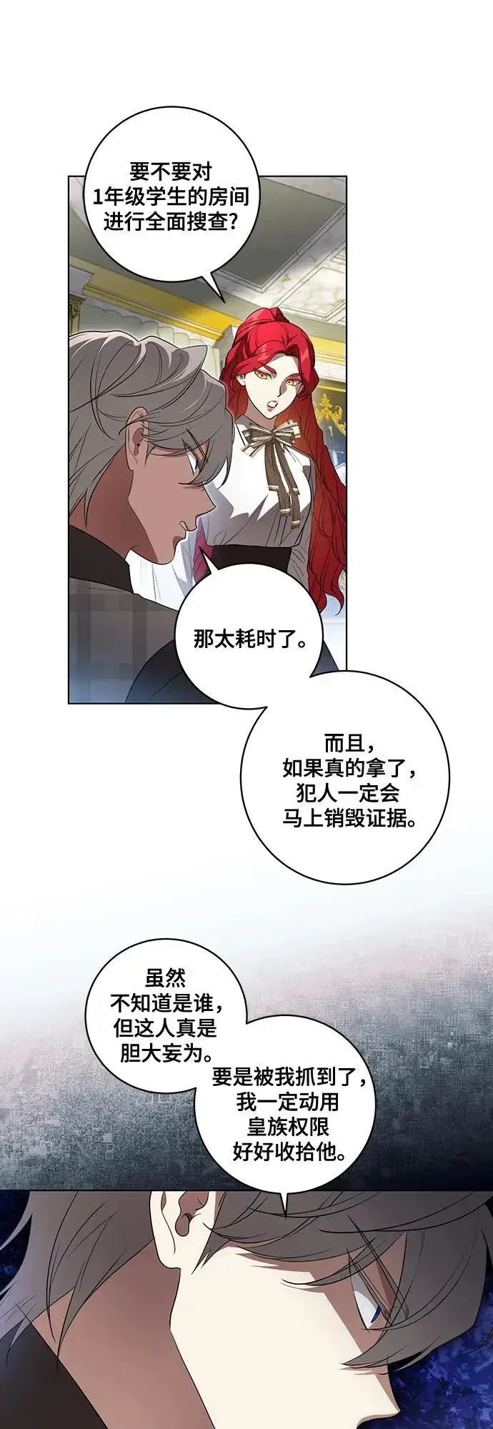 《代价是你们的一切》[第37话] 西蒙的主人图6
