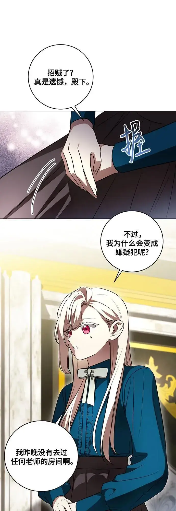 《代价是你们的一切》[第38话] 谢谢你，艾达莉娅图11