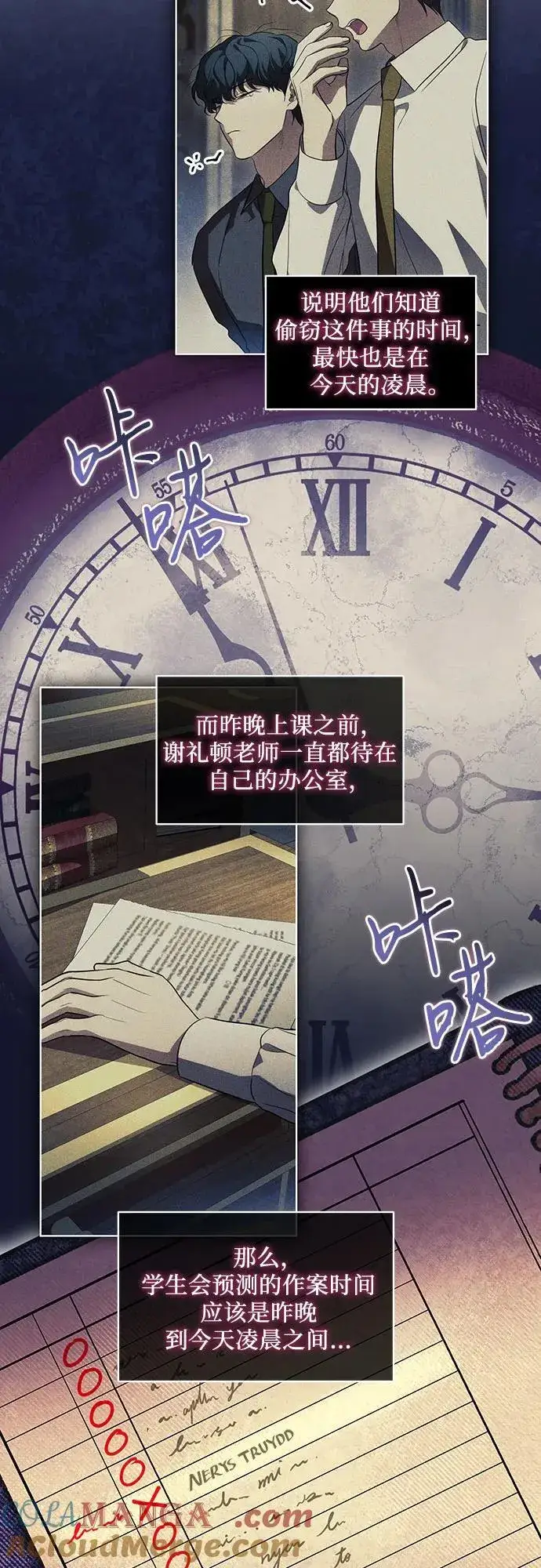 《代价是你们的一切》[第38话] 谢谢你，艾达莉娅图13