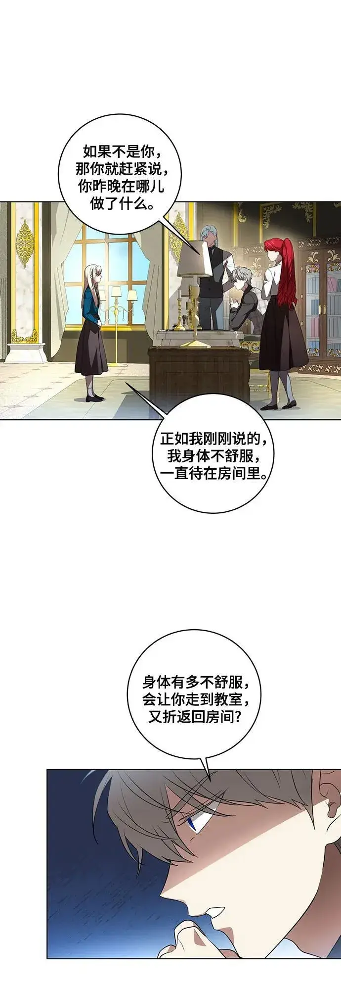 《代价是你们的一切》[第38话] 谢谢你，艾达莉娅图17