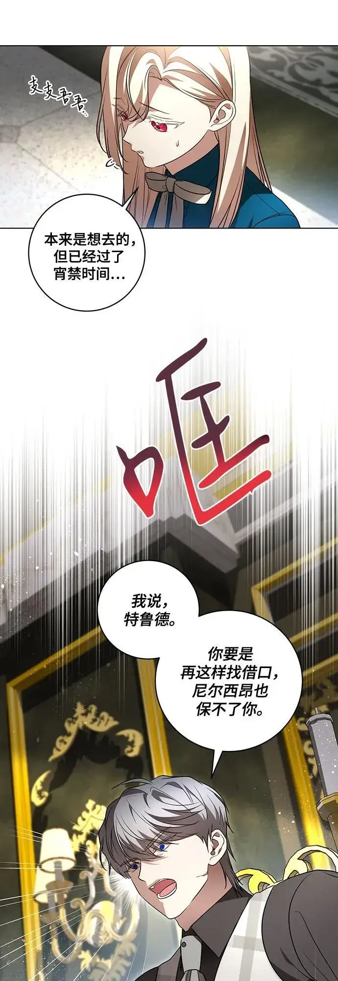 《代价是你们的一切》[第38话] 谢谢你，艾达莉娅图21