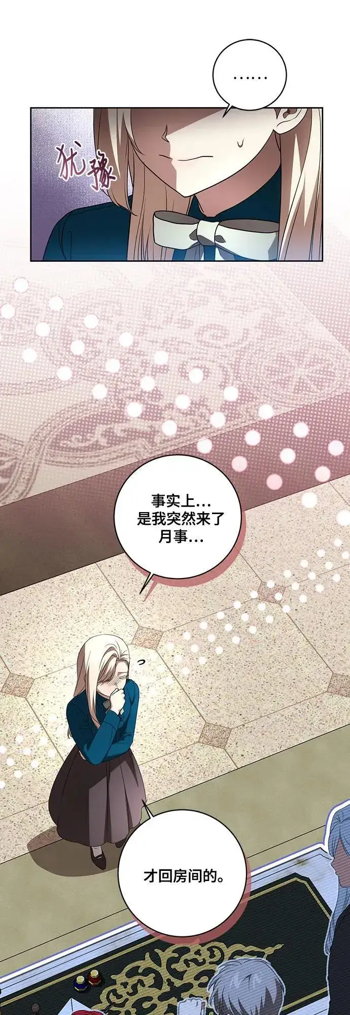 《代价是你们的一切》[第38话] 谢谢你，艾达莉娅图23