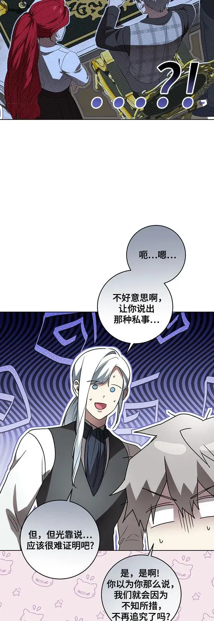 《代价是你们的一切》[第38话] 谢谢你，艾达莉娅图24