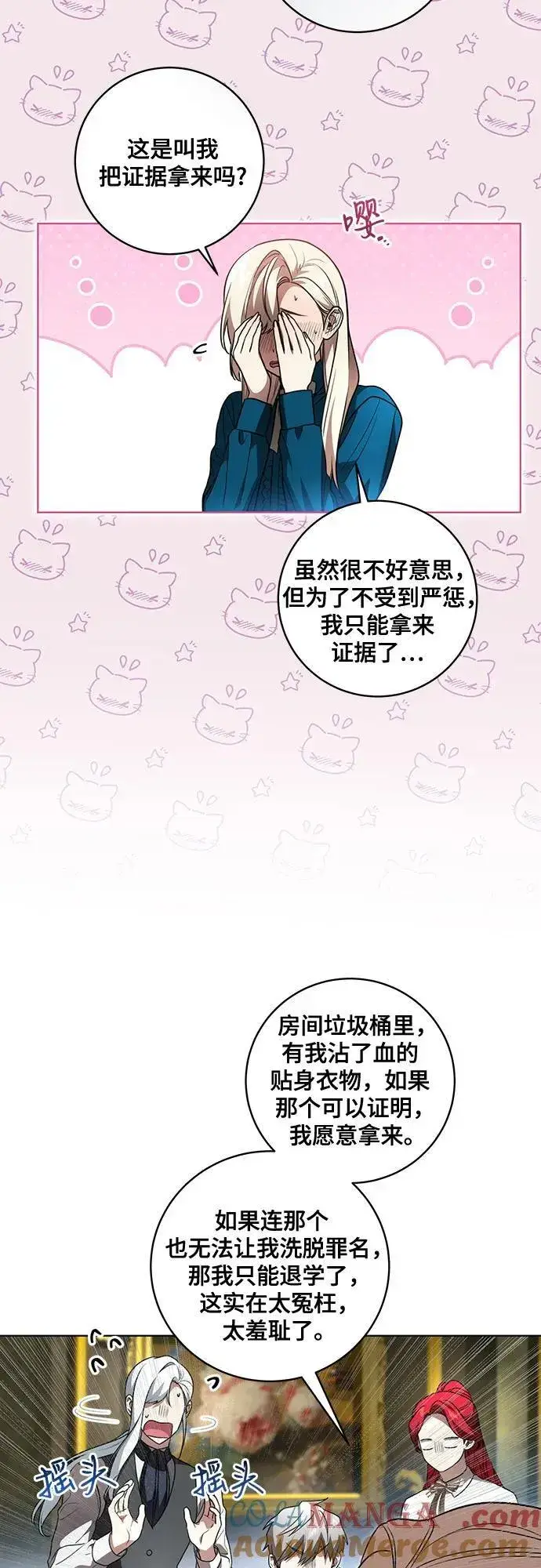 《代价是你们的一切》[第38话] 谢谢你，艾达莉娅图25