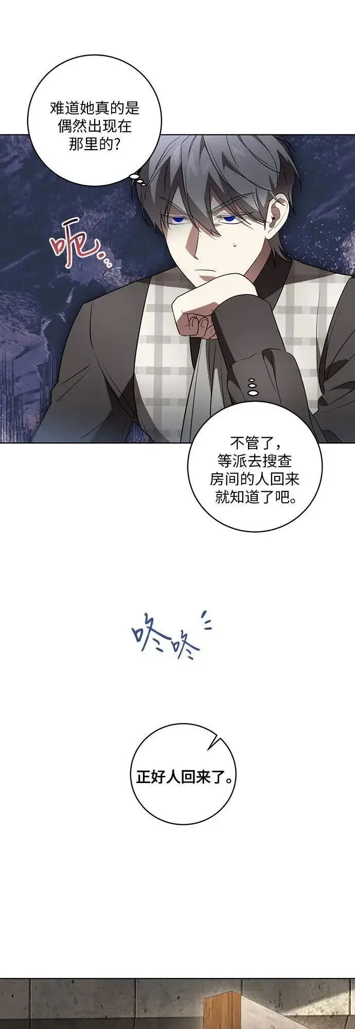 《代价是你们的一切》[第38话] 谢谢你，艾达莉娅图27