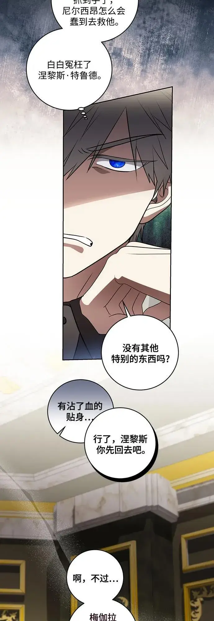 《代价是你们的一切》[第38话] 谢谢你，艾达莉娅图29