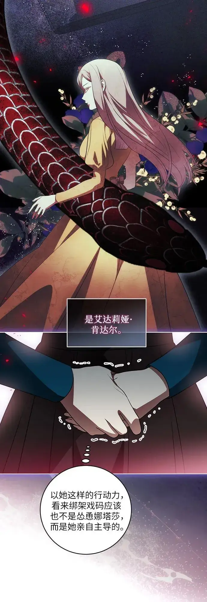 《代价是你们的一切》[第38话] 谢谢你，艾达莉娅图3