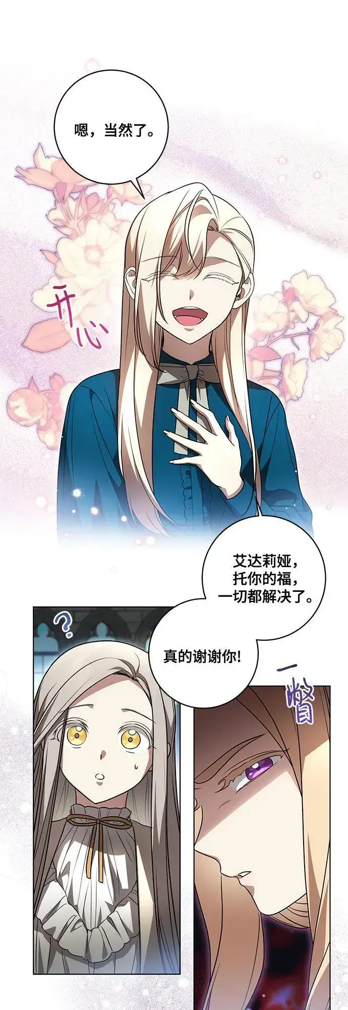 《代价是你们的一切》[第38话] 谢谢你，艾达莉娅图42