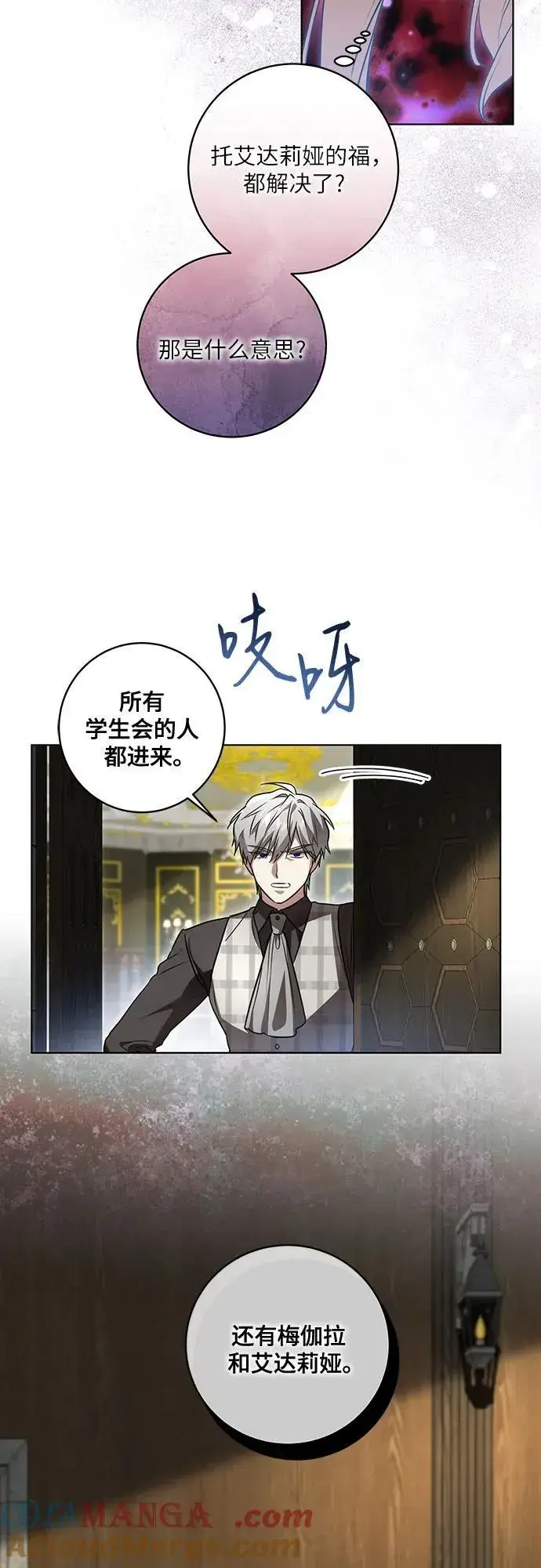 《代价是你们的一切》[第38话] 谢谢你，艾达莉娅图43