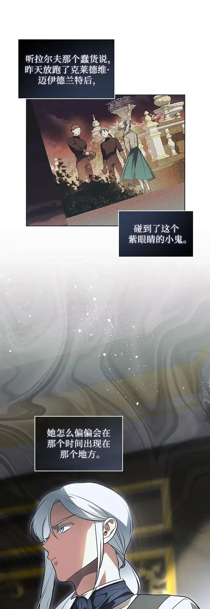 《代价是你们的一切》[第38话] 谢谢你，艾达莉娅图5