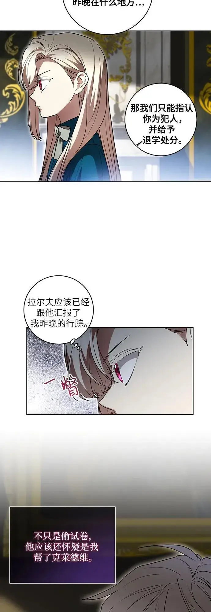 《代价是你们的一切》[第38话] 谢谢你，艾达莉娅图8