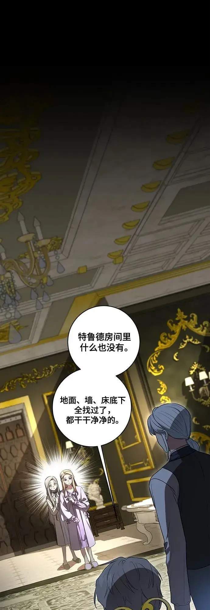 《代价是你们的一切》[第39话] 你竟敢背叛我_图2