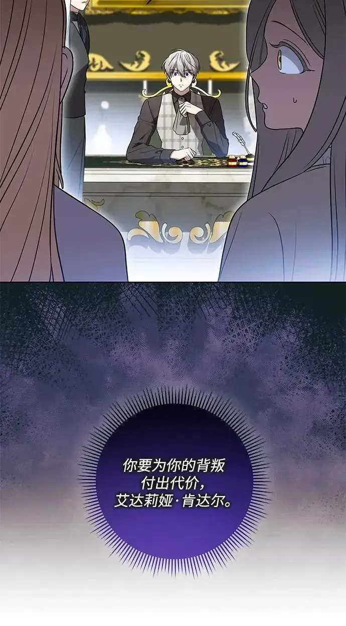 《代价是你们的一切》[第39话] 你竟敢背叛我_图24