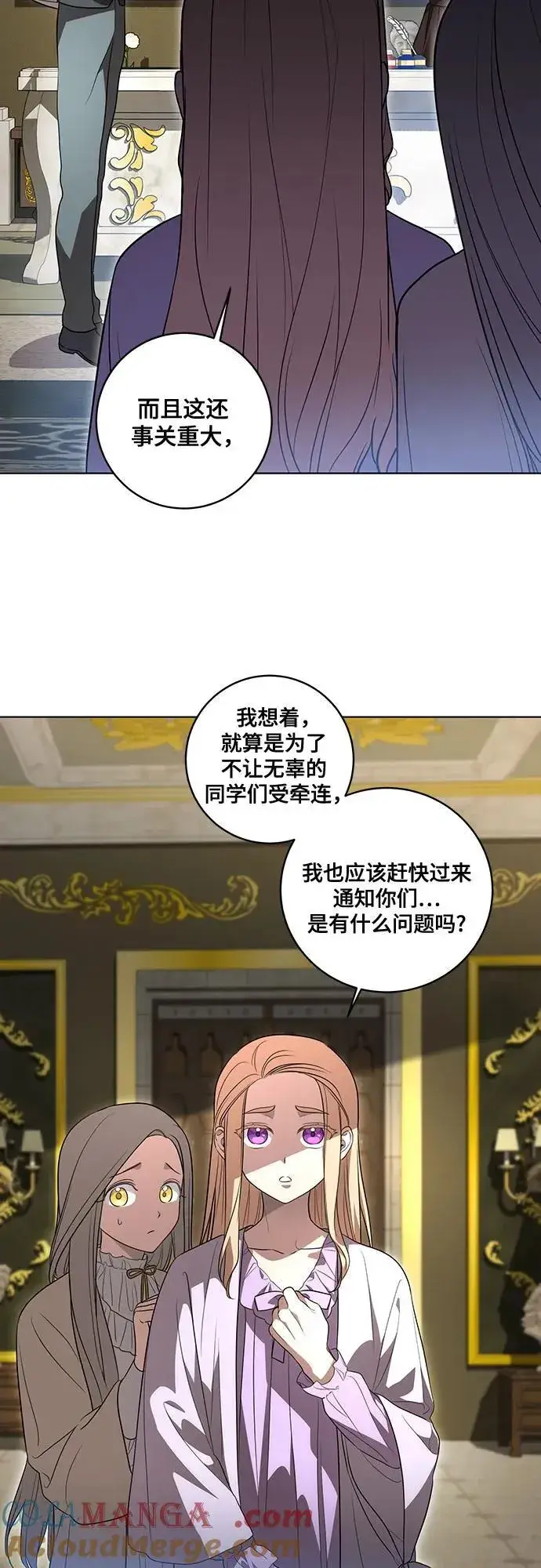 《代价是你们的一切》[第39话] 你竟敢背叛我_图4